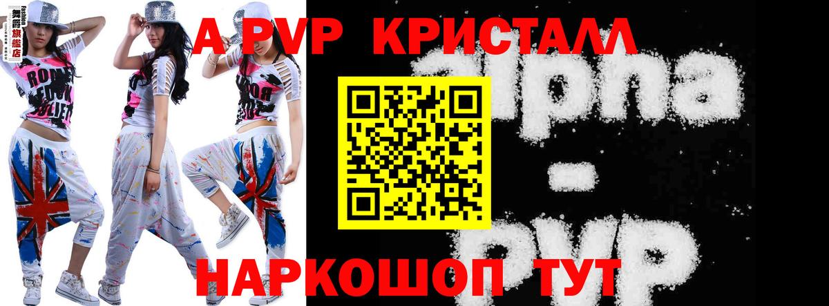 А ПВП крисы CK  A-PVP  Вход с VPN  A PVP кристаллы  Клинцы  A PVP Соль 