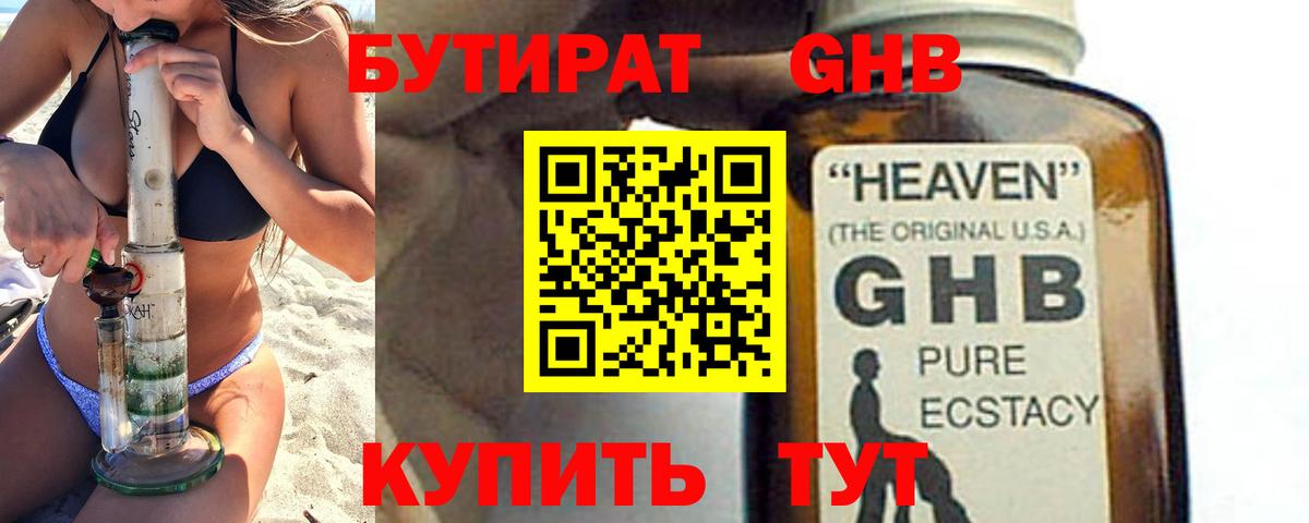 БУТИРАТ оксана Клинцы