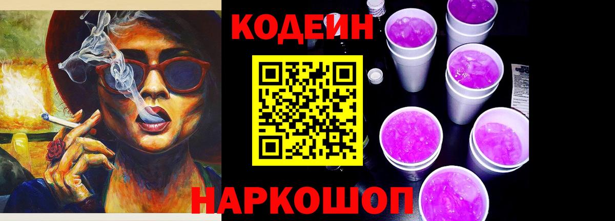 Кодеиновый сироп Lean напиток Lean (лин) Клинцы