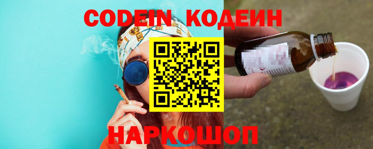 Codein Purple Drank  Кодеин Purple Drank  Клинцы  Вход с VPN 