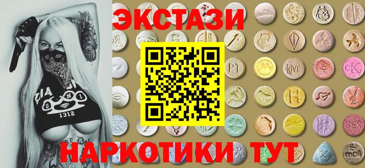 ЭКСТАЗИ 280 MDMA  Вход с VPN  Ecstasy  Клинцы 