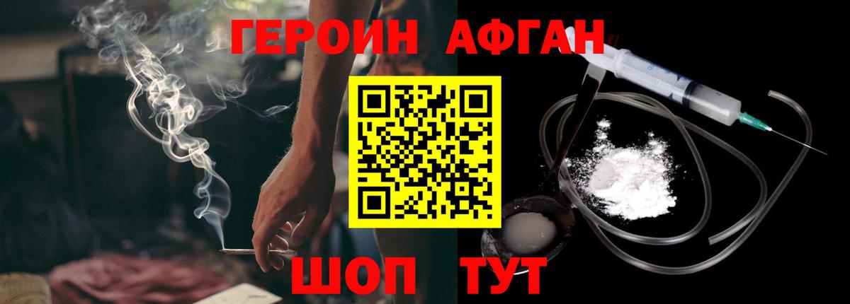 ГЕРОИН герыч Клинцы