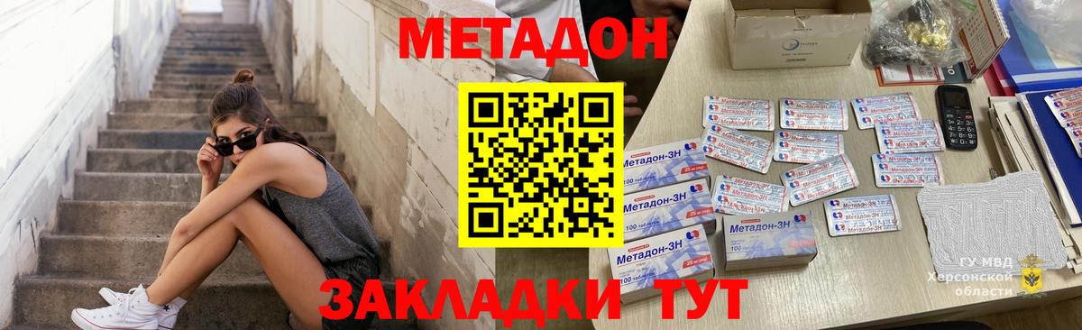 МЕТАДОН кристалл Клинцы