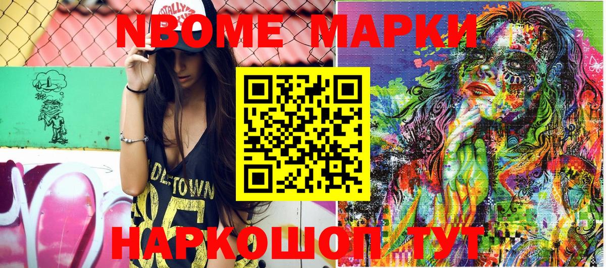 Марки NBOMe 1500мкг  Марки 25I-NBOMe  Клинцы  Вход с VPN 